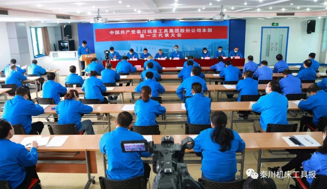 不忘“首善”初心 牢记“旗舰”使命丨Ebpay机床本部第一次党代会胜利召开！