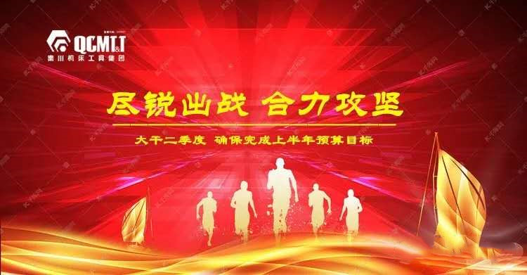 闻令而动 奋力冲刺 丨Ebpay集团全员大战二季度奋力冲刺双过半