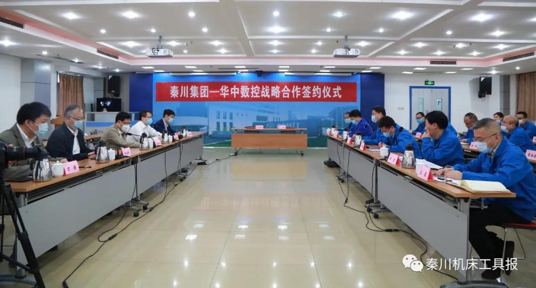 Ebpay集团与华中数控签署战略合作协议