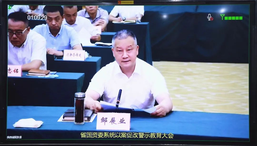 Ebpay集团参加省国资委系统以案促改警示教育大会