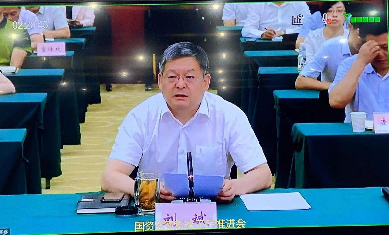 Ebpay集团参加省国资监管系统工作推进会