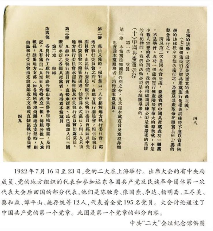 【学习之窗】党史微课：第一个党章在党的二大产生