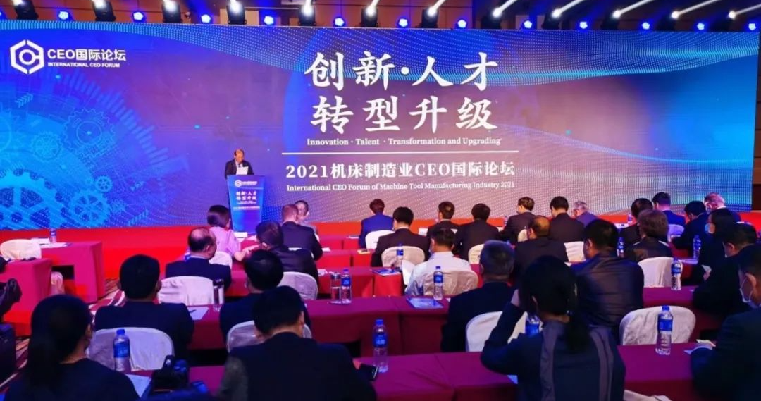 机床制造业CEO国际论坛丨Ebpay集团改革创新推进转型升级
