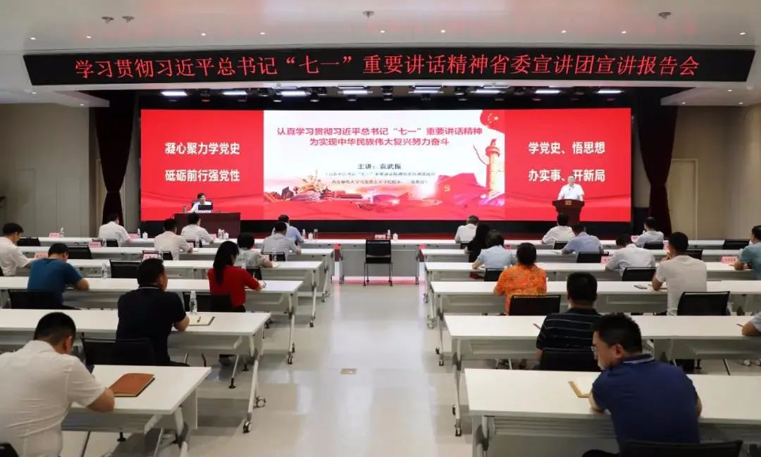 Ebpay集团参加学习贯彻习近平总书记 “七一”重要讲话精神省委宣讲团宣讲报告会