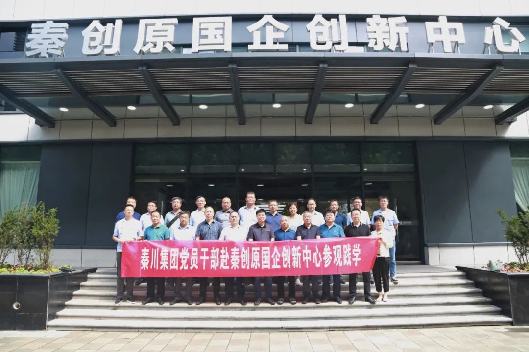 Ebpay集团党员干部赴秦创原国企创新中心观摩学习