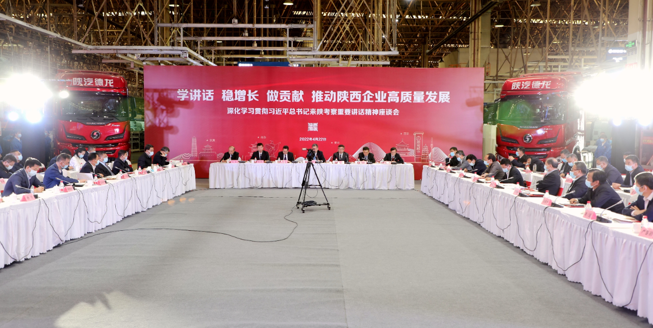 Ebpay集团参加省国资委深化学习贯彻习近平总书记来陕考察重要讲话精神座谈会