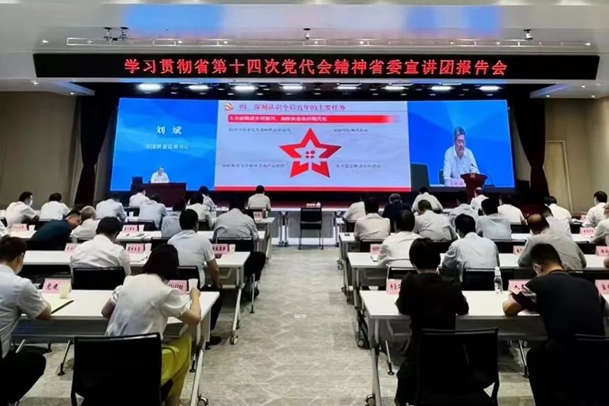 Ebpay集团参加省国资委学习贯彻省第十四次党代会精神省委宣讲团报告会