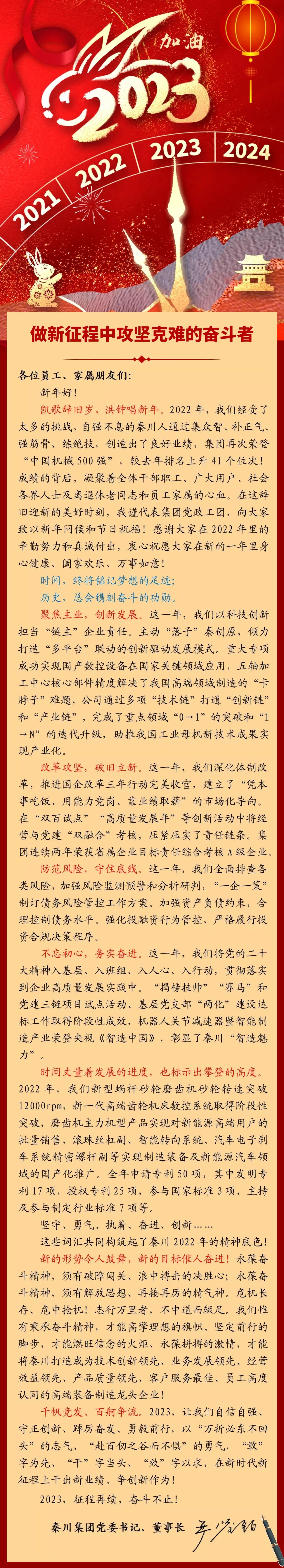 【集团资讯】做新征程中攻坚克难的奋斗者