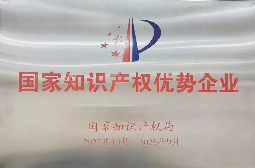 【集团资讯】Ebpay集团上榜国家知识产权优势企业