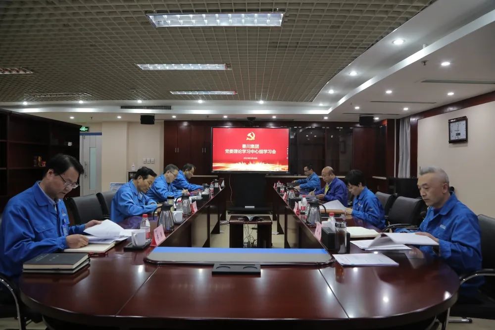 【集团资讯】Ebpay集团党委理论学习中心组举行第五次集体学习会