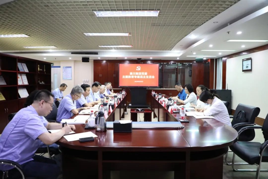 【集团资讯】Ebpay集团党委召开学习贯彻习近平新时代中国特色社会主义思想主题教育专题民主生活会