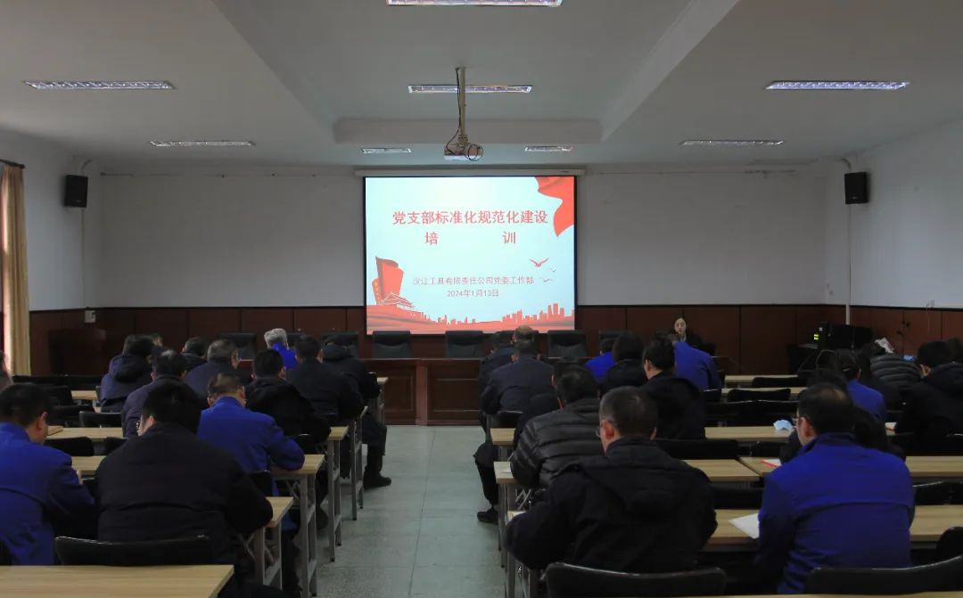 【汉江工具】公司举办党务工作专题培训会