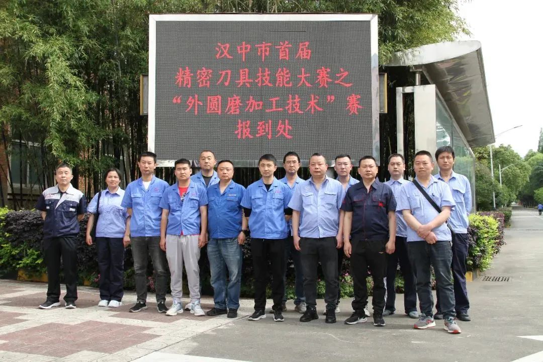 【汉江工具】成功承办汉中市首届精密刀具技能大赛“外圆磨加工技术”赛项活动