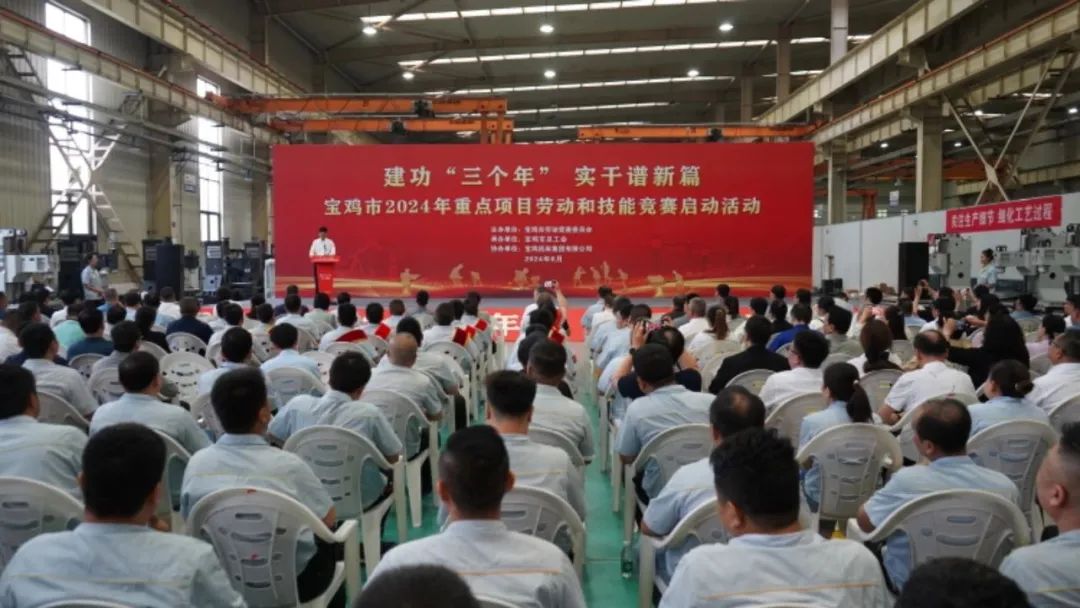 【宝鸡机床】宝鸡市2024年重点项目劳动和技能竞赛启动活动在宝鸡机床举行