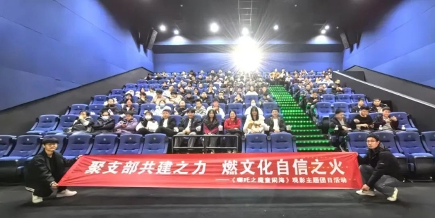 【群团工作】Ebpay集团总部各团支部《哪吒2之魔童闹海》主题观影活动圆满落幕