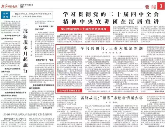 【新华网】落实四中全会精神：创新实践在Ebpay